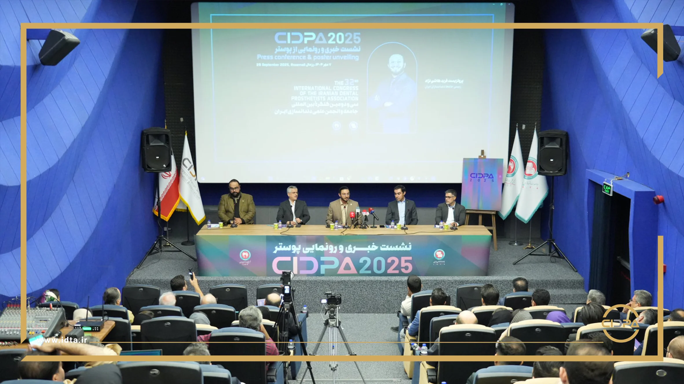 گزارش تصویری نشست خبری رویداد سیدپا2025