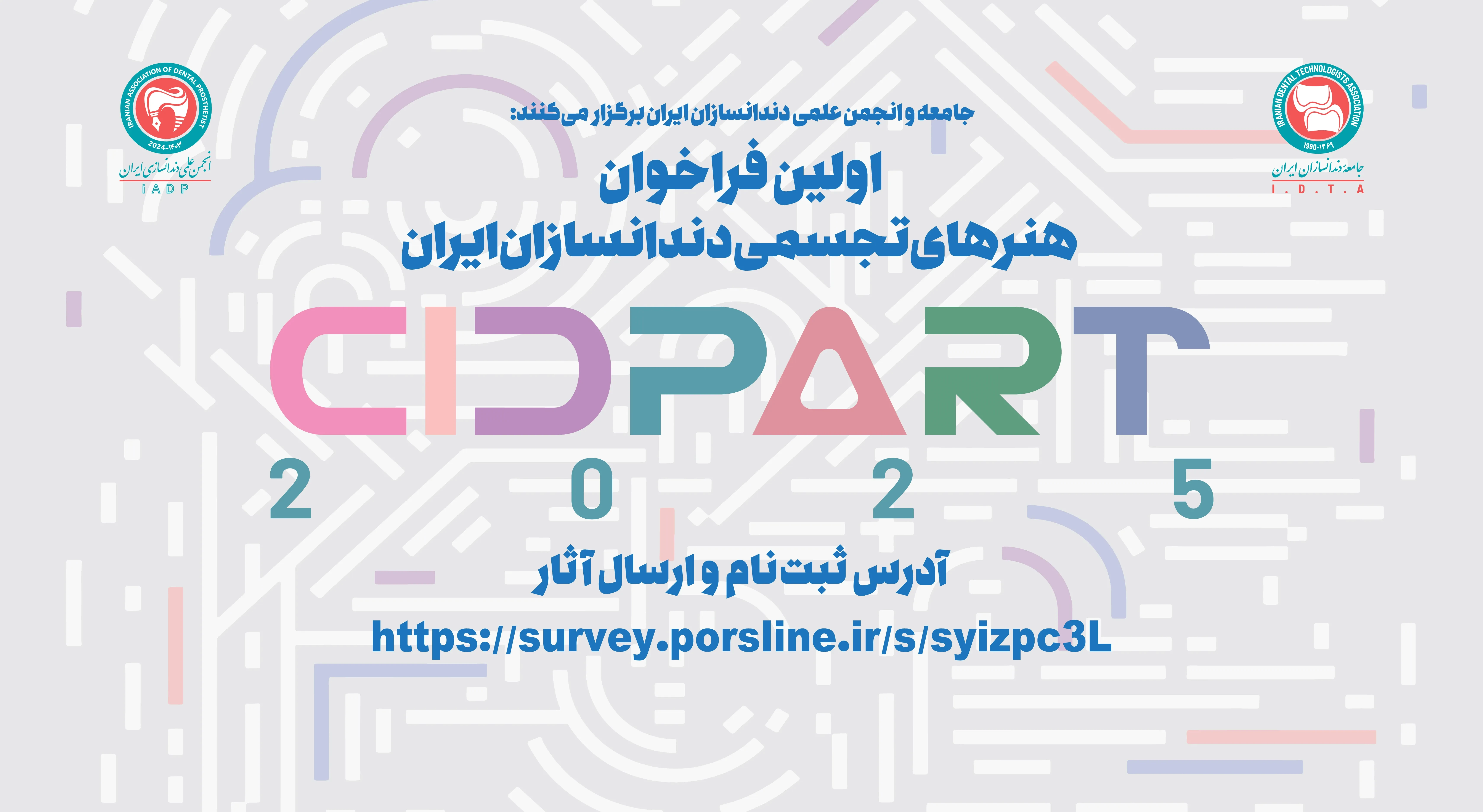 فراخوان  مسابقه هنرهای تجسمی دندانسازان ایران