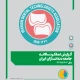 انتشار گزارش عملکرد سال ۱۴۰۳–۱۴۰۴ جامعه دندانسازان ایران