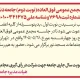 آگهی دعوت به مجمع عمومی فوق‌العاده (نوبت دوم) جامعه دندانسازی ایران