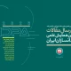 فراخوان ارسال مقالات سی‌وسومین همایش علمی جامعه دندانسازان ایران