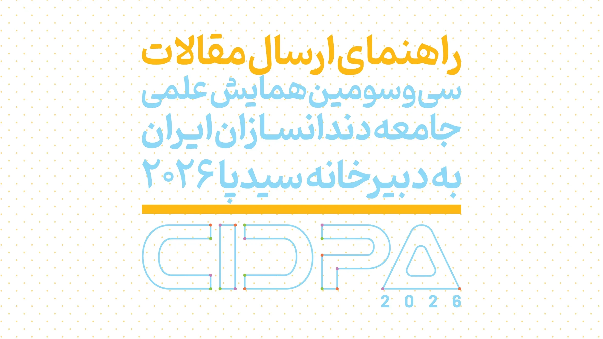 اطلاعیه راهنمای ارسال مقالات